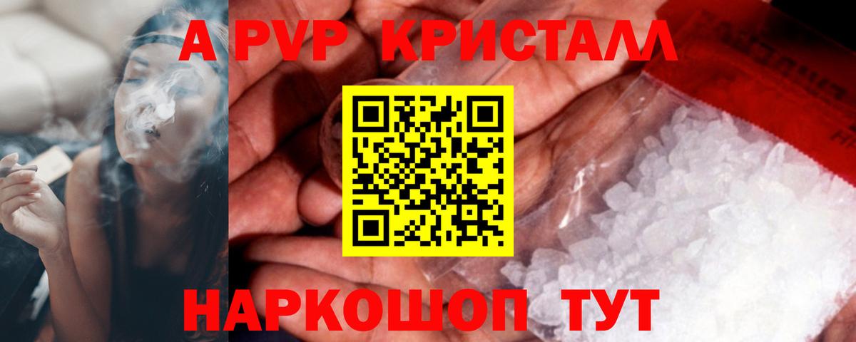 А ПВП крисы CK  Alpha PVP Crystall  Вход с VPN  Советск  APVP Соль 