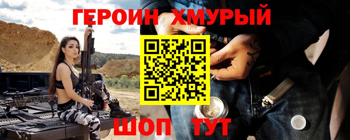 Советск  Героин хмурый  Вход с VPN 