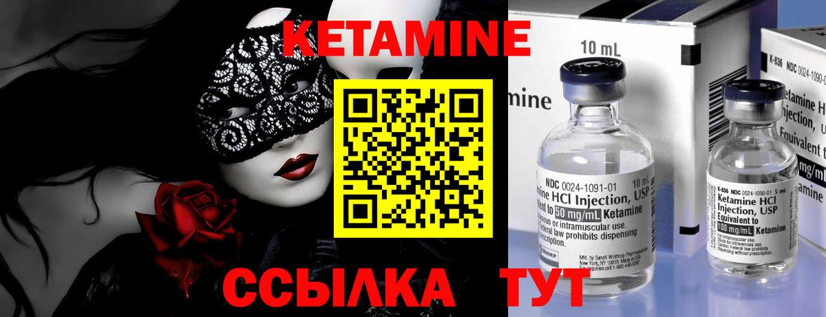 Кетамин ketamine  Кетамин VHQ  Вход с VPN  Советск 