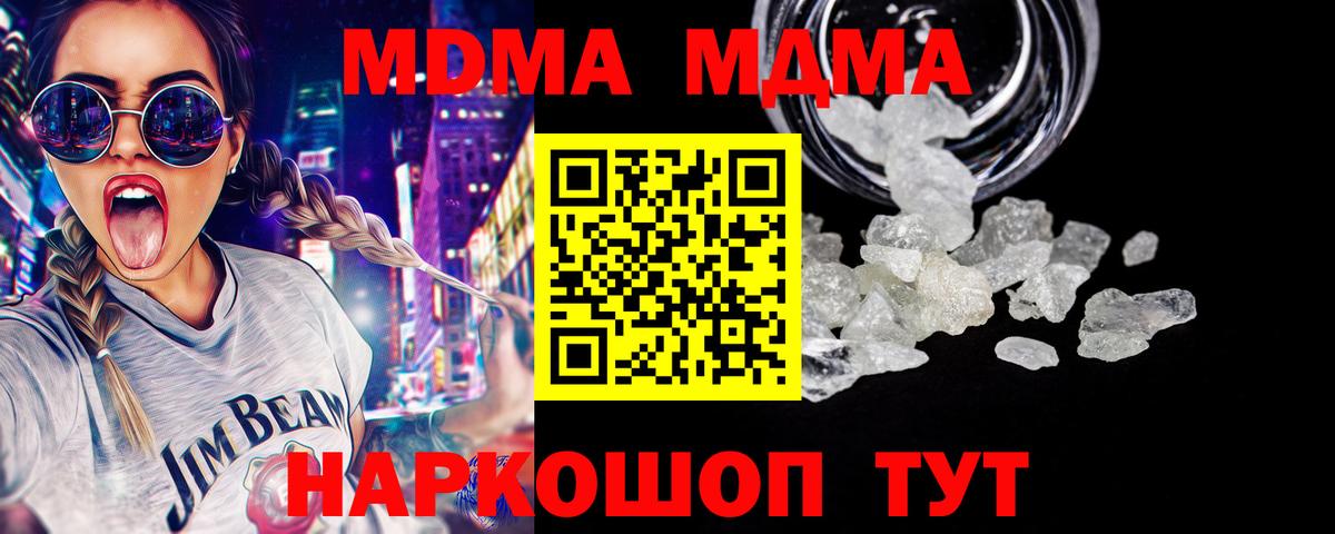 МДМА  МДМА crystal  Вход с VPN  МДМА Molly  Советск 