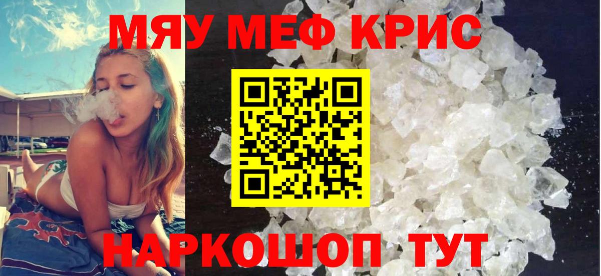 Мефедрон кристаллы Советск