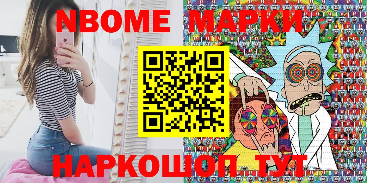 Марки NBOMe 1,8мг  Марки NBOMe 1,8мг  Советск  Вход с VPN 